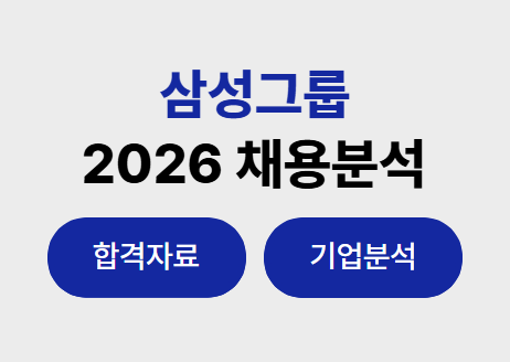 "대규모 채용" 2026 상반기 삼성그룹 채용 분석 (+ 합격자료) | 캐치뉴스